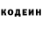 Codein напиток Lean (лин) Pirmuhammad Matsapaev