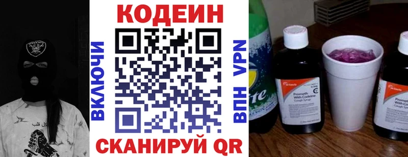 Кодеин напиток Lean (лин)  Купить закладки  Арамиль 